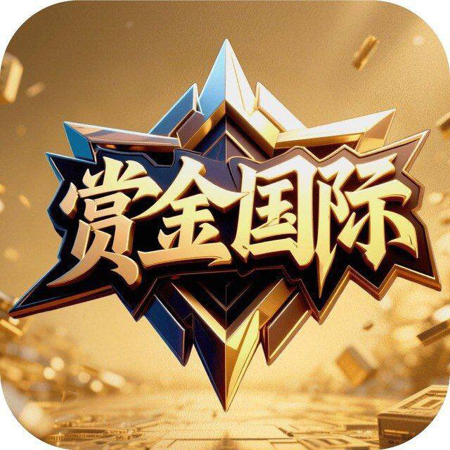 赏金国际